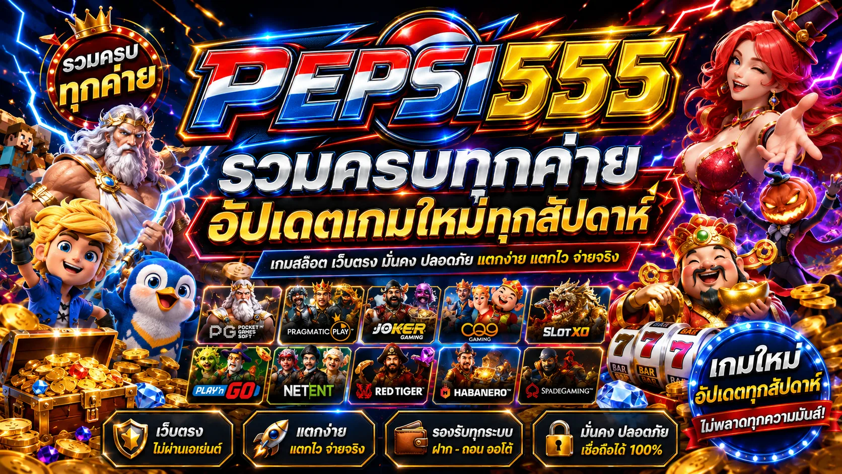 pepsi555