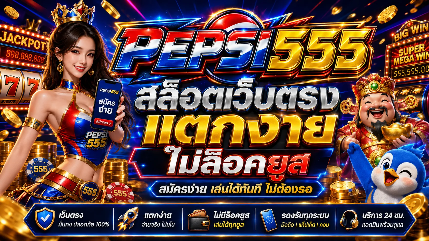 pepsi555