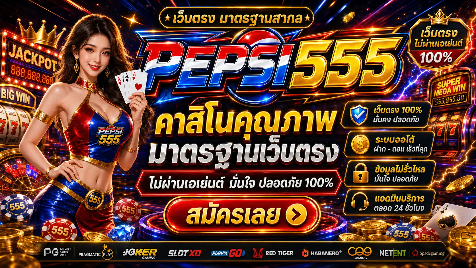 pepsi555