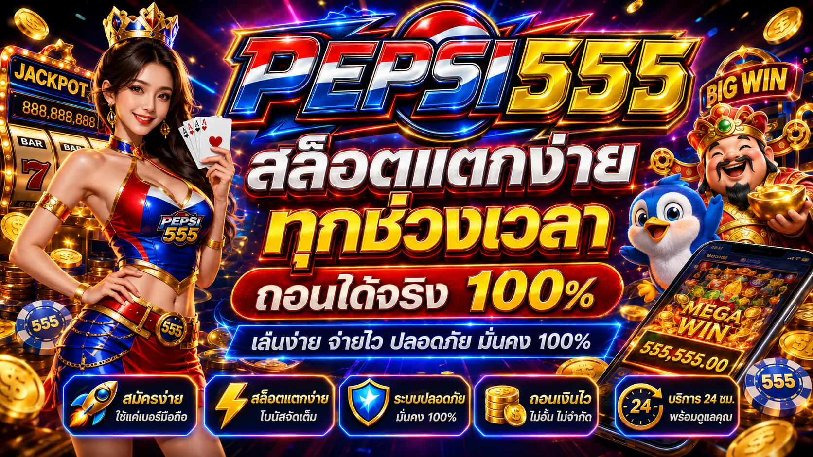pepsi555