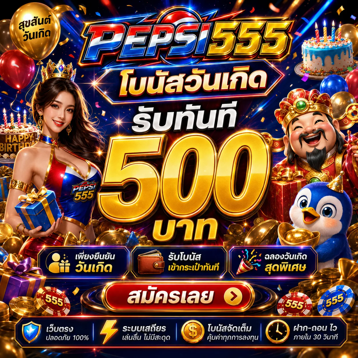pepsi555 เครดิตฟรี