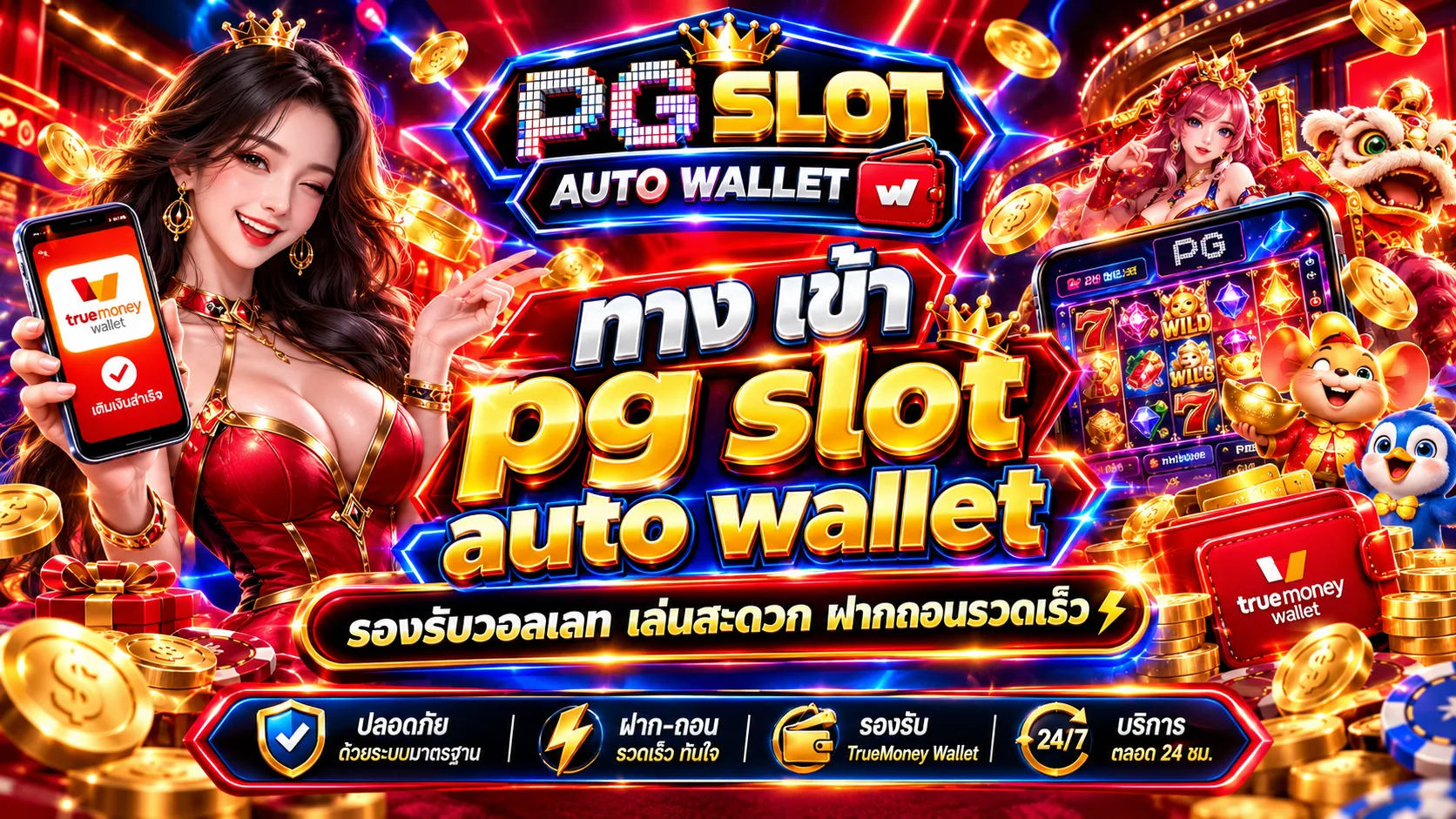 ทางเข้า PG Slot Auto Wallet: ตรวจสอบลิงก์และการใช้งาน