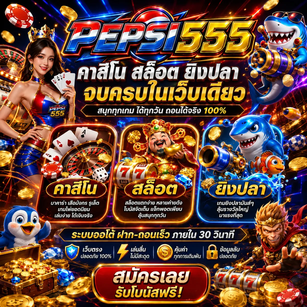 pepsi555 เว็บตรง