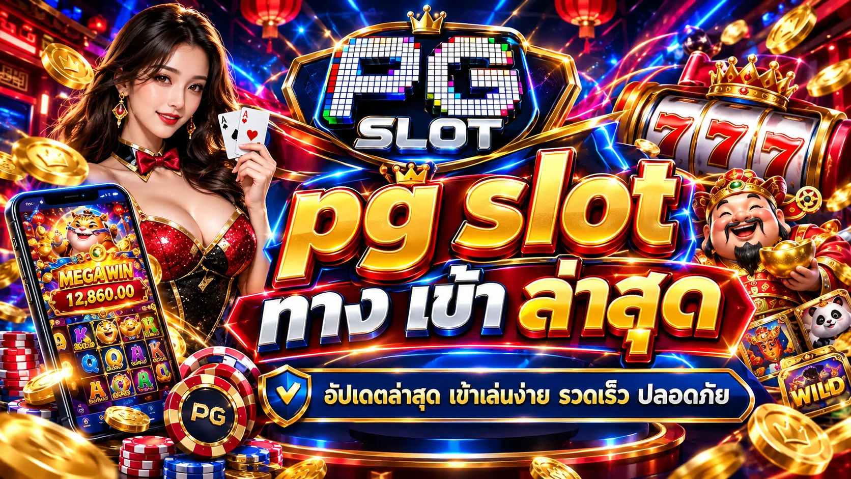 PG SLOT ทางเข้า ล่าสุด เว็บตรง อัพเดทใหม่ล่าสุด